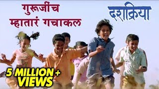 गुरुजींच म्हातारं गचाकल  Gurujicha Mhatara  Fun Song  Amitraj  Dashakriya  Latest Marathi Songs [upl. by Ativoj]