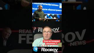 httpsyoutubeKsvvyzHuhcsimdH0rrTRdDpVs1w андрейфедоровголосадуши fedorovrealnews [upl. by Arnon540]