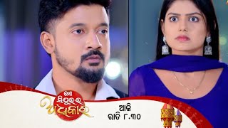 Mo sindurara adhikara full episode promo 1375 today  sinduraraadhikarpromo Tarangtv odiaserial [upl. by Oicnoel]