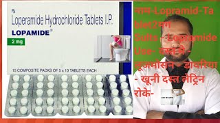 Loperamide hydrochloride Tablets ip 2 mg Loperamide tablets [upl. by Enrobialc]