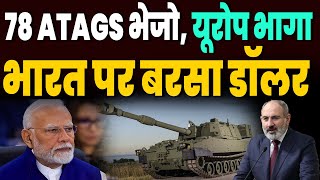 आर्मेनिया ने मांगी 78 ATAGS तो पिनाका मांग रहा फ्रांस भारत पर बरसेगा डॉलर रूस भी हैरान [upl. by Erreip]