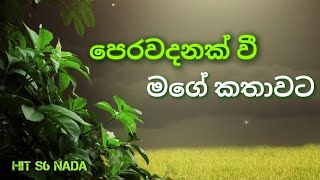 Perawadanak vi mage kathawata පෙර වදනක් වී මගේ කතාවට Hit s6 NADA [upl. by Chlo]