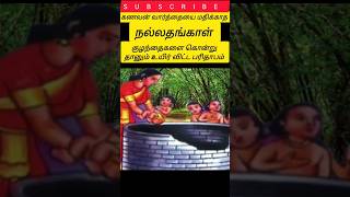 கணவன் பேச்சைக் கேட்காமல் உயிரை விட்ட நல்லதங்காள் [upl. by Esnofla]