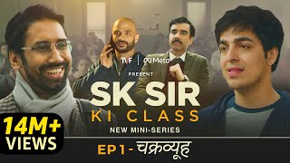 SK Sir Ki Class  EP1  Chakravyuh  Watch in Hindi Tamil or Telugu  TVF [upl. by Nyrrat]