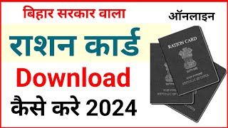 Bihar Government Ration Card Download 2024  How to Download Ration card  Ration Card Download [upl. by Hairim]