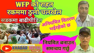 WFP काे राहत रकम वितरणमा चलखेल wfp Badhipidit flood minivlog rahat TodayKhabar RNBishwas [upl. by Adnawt]