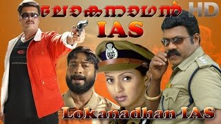 Lokanathan IAS Malayalam Full Movie kalabhavan mani action movie [upl. by Martreb]