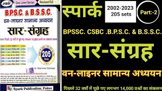 Saar sangrah oneliner  BPSC BPSSC BSSC CSBC Previous Year 2023  Spark publication 19922023 [upl. by Ained400]