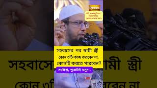 Ahmadullah Question Answer islamic ahmadullah waz shorts youtube shorts shortsfeed Bangla waz [upl. by Laresa]