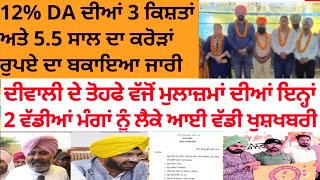 punjab 6th pay commission latest news  6 pay Commission punjab  trading  pay commission  finance [upl. by Frey]