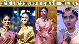 बहिणीचे कौतुक करताना मृण्मयी झाली भावूक  Gautami amp Mrunmayee Deshpande  Zee Marathi Awards 2021 [upl. by Aitsirhc]