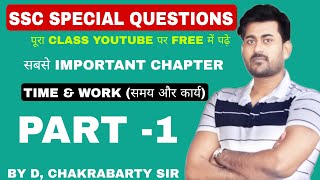 SSC MATH SPECIAL QUESTIONS TIME amp WORK PART 1 [upl. by Fidel]