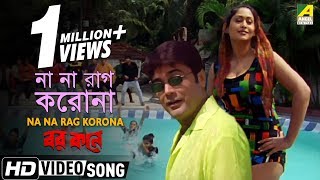 Na Na Rag Korona  Barkane  Bengali Movie Song  Prosenjit Indrani Halder [upl. by Nerual]