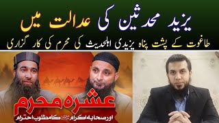 Yazeed aur Muhadeseen aur Yazedi Ahlehadees Saifullah muhammadi Taghoot amp Sahil Adeem [upl. by Powder589]