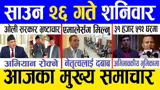 Today news 🔴 nepali news  aaja ka mukhya samachar nepali samachar live  Saun 26 gate 2081 [upl. by Noeled]