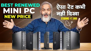 Only ₹7990  Best Renewed Mini PC  New Price List 2024 [upl. by Harilda483]