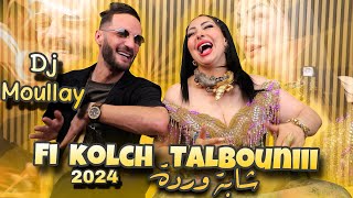 cheba Warda Feat Dj Moulay©Fi Kolchi Talboni 👁️🧿👀🏖️🔥album TemTem music 2024wardacharlomanti [upl. by Oirottiv]