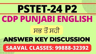 PSTET Paper2 Answer Key With Discussion  1 December 2024  CDP PUNJABI ENGLISH  PTET P2 [upl. by Boak]