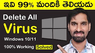 How to Remove Virus From Laptop in Telugu  Malware Virus  Delete All Viruses on Windows 1011 [upl. by Tarsuss]