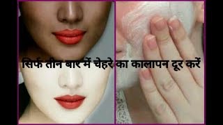 Skin Bleaching सिर्फ 3 बार में चेहरे का कालापन दूर करे पाये बहुत गोरी निखरी त्वजा Fair Skin [upl. by Crystie]