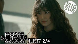 Eng Sub Home School นักเรียนต้องขัง  EP17 24 [upl. by Neirrad144]