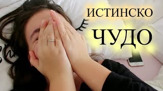 Случи се чудоЕрика Думбова Dreams Do Come TrueErika Doumbova [upl. by Aronos]