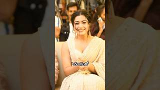 ఆమెను జాగ్రత్తగా చూసుకో Rashmika… rashmikamandanna [upl. by Eckel]