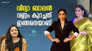 വിദ്യാബാലൻ വണ്ണം കുറച്ചത് ഇങ്ങനെയാണ് Vidya Balan’s Weight Loss Secrets Without Exercise The 1 Diet [upl. by Kaltman]