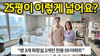 25평 아파트가 이렇게 넓어요 l 방 3개 화장실이 2개 있는 전용 59 아파트 l 청량리 아파트 반전세 [upl. by Akienaj]