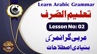 Learn Arabic Grammar  Lesson 02  Taleem Us Surf  Basic Terms of Arabic Grammar [upl. by Yedarb363]