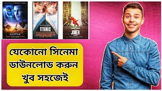 Best website to download Hollywood movies 2022  Download any latest movie in mobile  মুভি download [upl. by Atter493]