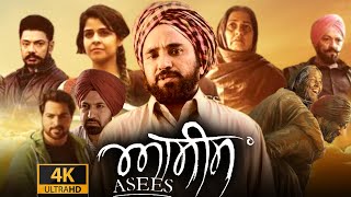 Asees Full Movie  Rana Ranbir Neha Pawar Rupinder Rupi  Asees Panjabi Movie  Reviews amp Facts [upl. by Medin]