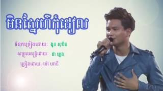 moa haji new songmoa haji song 2016ម៉់ៅ ហាជី [upl. by Ayom]