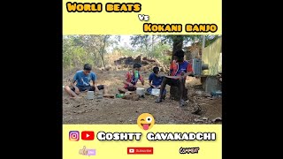 worli beats vs kokani banjo😂  goshta gavakadchi  short gag [upl. by Eylhsa]