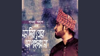 Mon Diya Tor Mon Pailam Na [upl. by Assilen]