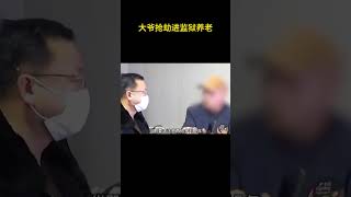 大爷抢劫进监狱养老 离谱 万万没想到 [upl. by Avron]