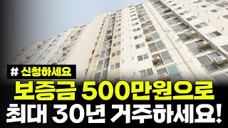 놓치면 손해 보증금 500만원 가능 최대 30년 거주할 수 있습니다 경기도 용인마평 국민임대주택 예비입주자 모집20240905공고분 [upl. by Telracs775]