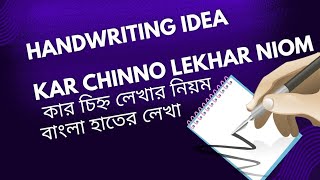 Kar Chinno Lekhar Niom । বাংলা হাতের লেখা । [upl. by Neibart]