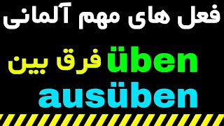 üben ausüben Unterschied  Deutsch Vokabeln lernen B1 B2 [upl. by Ahsienaj]