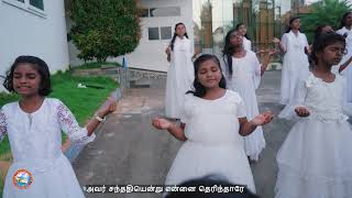 Avar Santhathi Entu  அவர் சந்ததி என்று  FGPCVBS Songs 2024  VBS Songs 2024  FGPC VBS Songs [upl. by Zetroc]