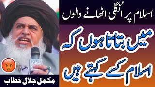 Allama Khadim Hussain Rizvi Full Bayan  Islam Kisay Kehte Hain  Jalali Khitaab [upl. by Zetniuq]