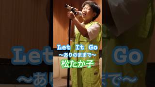 【10歳】Let It Go【松たか子】カラオケ [upl. by Averell887]