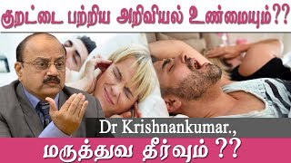 how to stop snoring snoring treatment குறட்டை வராமல் இருக்க redpix health [upl. by Ezechiel]