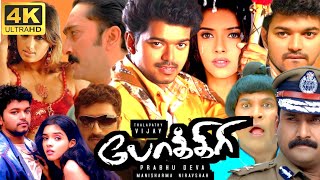 Pokkiri Full Movie In Tamil 2007  Vijay Asin Prakash Raj Vadivelu Nassar  360p Facts amp Review [upl. by Badger]