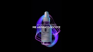 Νέο Mela B3 Serum προσώπου κατά των κηλίδων  La RochePosay [upl. by Conti618]