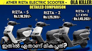 Ather Rizta S amp Ather Rizta Z  Which is best Electric Scooter  ഇതിൽ ഏതാണ് മികച്ചത് atherrizta [upl. by Yorle]