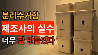 분리수거함 고를 때 고려해야 할 사항들  분리수거함 10번 이상 바꿔본 살림남 [upl. by Kirat417]