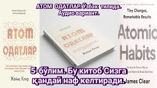 Atom odatlar Audio variant  5Bolim Bu kitob sizga qanday naf keltiradi  Атом одатлар  5бўлим [upl. by Worthy934]