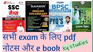 kisi bhi exam ka pdf notes kaise le by kamaljeet yadav ssc rrb bpsc and upsc etc [upl. by Hopfinger]