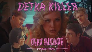 DEAD BLONDE  ДЕТКА КИЛЛЕР ПРЕМЬЕРА КЛИПА [upl. by Romney]